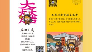 なかなか伝わらない！「武将札」のサービスを拡大する市場調査・営業資料作成・戦略策定のパートナーを募集！